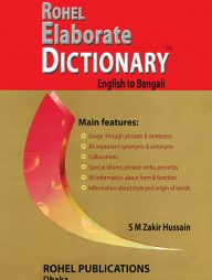 রোহেল ইলেবোরেট ডিকশনারি ( ইংলিশ টু বেঙ্গলী)