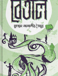 বেতাল