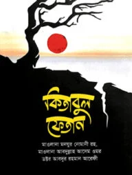 কিতাবুল ফেতান
