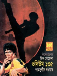 তিন গোয়েন্দা ভলিউম ১৩৫