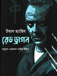 রেড ড্রাগন