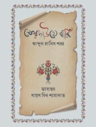 ফিরদাউসে বারিঁ