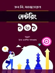 মেন্টরিং ১০১