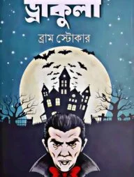 ড্রাকুলা