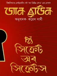 দ্য সিক্রেট অব সিক্রেটস