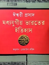 মধ্যযুগীয় ভারতের ইতিহাস