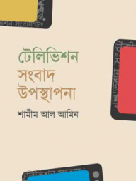 টেলিভিশন সংবাদ উপস্থাপনা