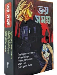 ভয় সমগ্র