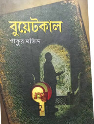 বুয়েটকাল