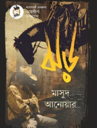 ঝড়