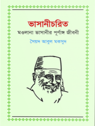 ভাসানীচরিত