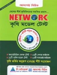 নেটওয়ার্ক কৃষি মডেল টেস্ট