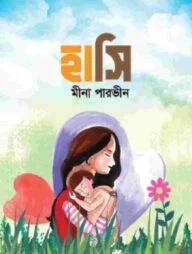 হাসি