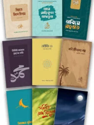 সমকালীন সীরাত প্যাকেজ