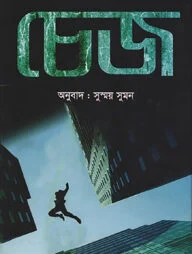 চেজ