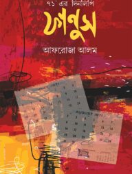 ফানুস