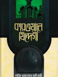 কারওয়ানে যিন্দেগী