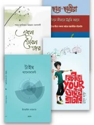 ছাত্র জীবন উন্নয়ন প্যাকেজ - ২