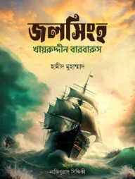 জলসিংহ