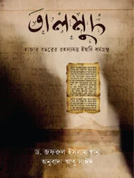 তালমুদ