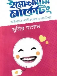 ইমোশনাল মার্কেটিং