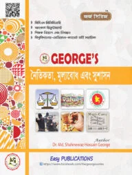 নৈতিকতা, মূল্যবোধ এবং সুশাসন