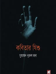 কবিতার যিশু