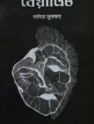 বেয়াত্রিচ