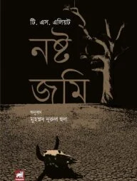 নষ্ট জমি