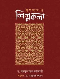 ইসলাম ও শিল্পকলা