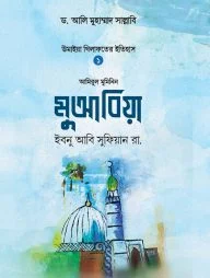 মুআবিয়া ইবনু আবি সুফিয়ান রা.