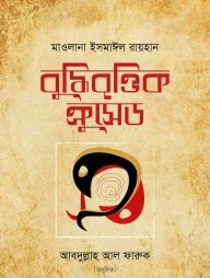 বুদ্ধিবৃত্তিক ক্রুসেড