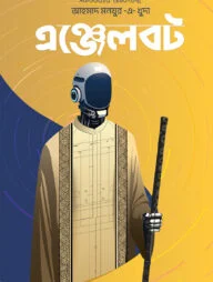 এঞ্জেলবট