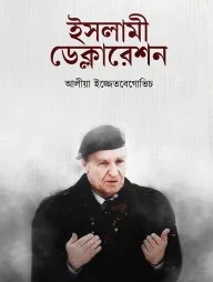 ইসলামী ডেক্লারেশন