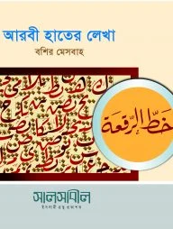 আরবী হাতে লেখা
