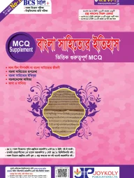 বাংলা সাহিত্যের ইতিহাস (লাল নীল দীপাবলি) গুরুত্বপূর্ণ এমসিকিউ