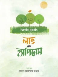 লাভ এন্ড হ্যাপিনেস
