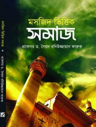 মসজিদ ভিত্তিক সমাজ