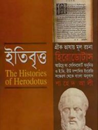 ইতিবৃত্ত