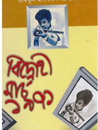 বিদ্রোহী মার্চ ১৯৭১