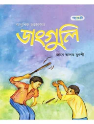 ডাংগুলি