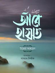 আবে হায়াত