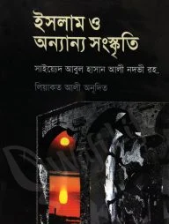 ইসলাম ও অন্যান্য সংস্কৃতি