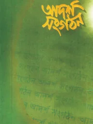 আদর্শ সংগঠন
