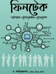 ফিনটেক