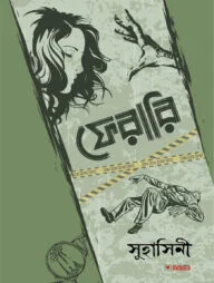 ফেরারি