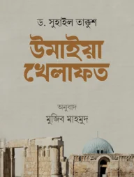 উমাইয়া খেলাফত