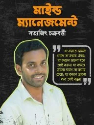 মাইন্ড ম্যানেজমেন্ট