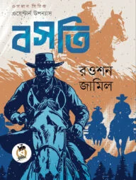 বসতি