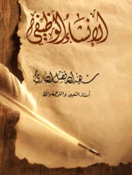 আল ইনশাউল ওযিফী ( الإنشاء الواظيفي)